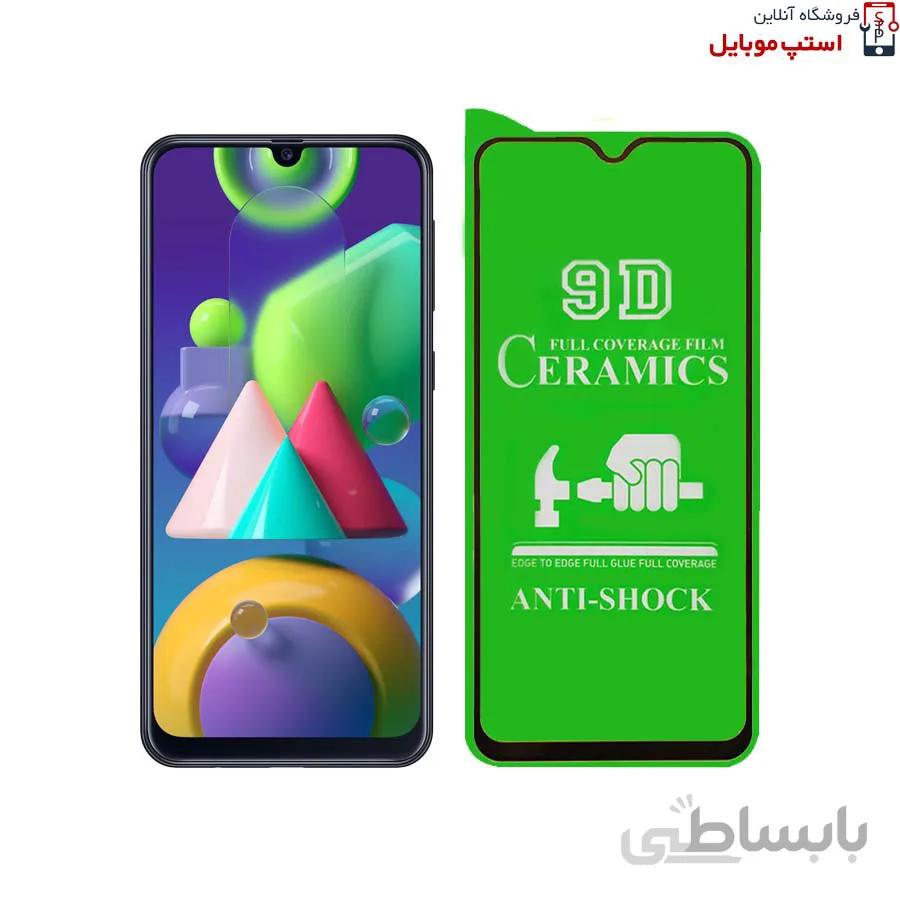 گلس سرامیکی گوشی مدل SAMSUNG GALAXY M21