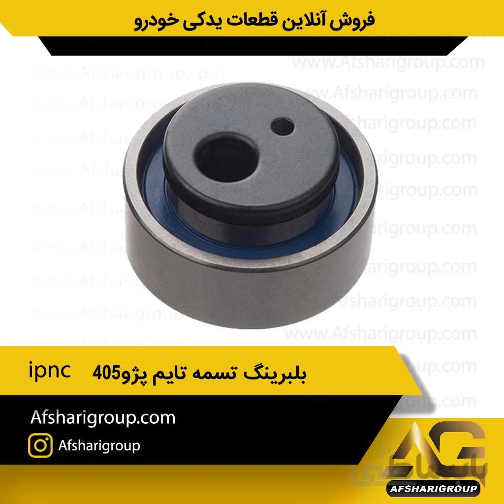 بلبرینگ تسمه تایم پژو۴۰۵ ipnc(بلبرینگ تایم 405)کد303