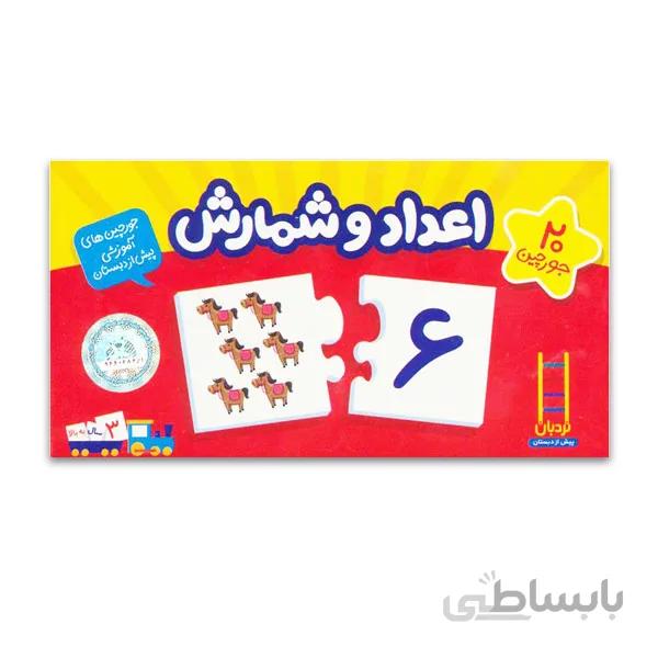 20 جورچین اعداد و شمارش