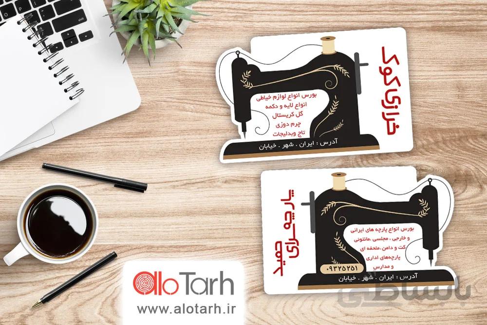 طرح کارت ویزیت خرازی و خیاطی