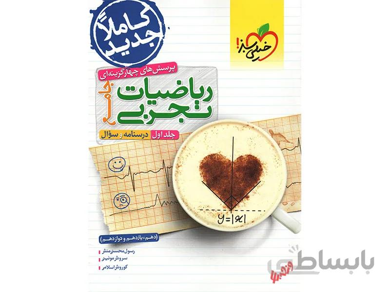 بانک تست ریاضیات تجربی جامع خیلی سبز