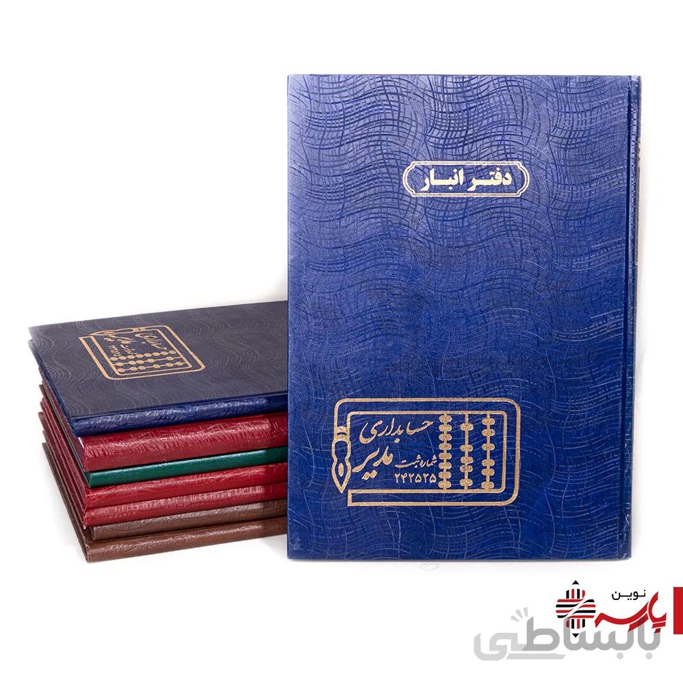 دفتر اداری انبار رحلی 200 برگ مدیر
