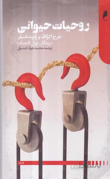 روحیات حیوانی