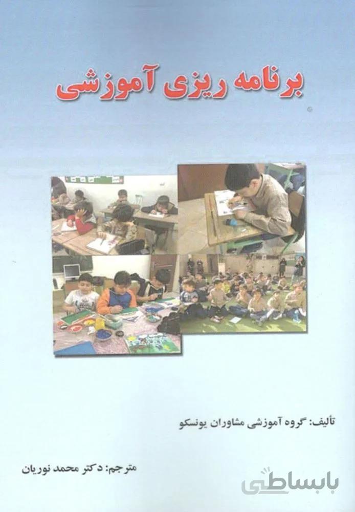 برنامه ريزي آموزشي (كد ناشر : 121)