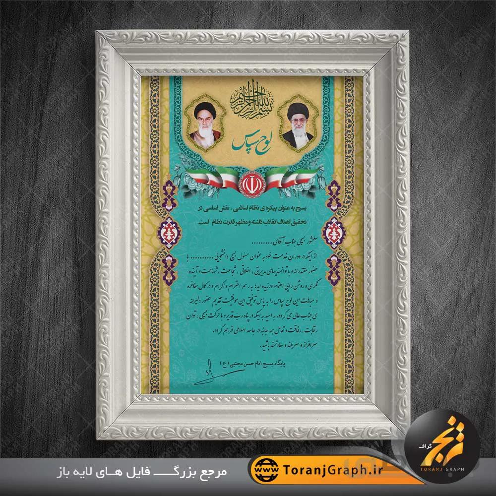 لوح سپاس بسیج دانشجویی