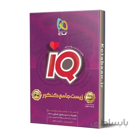زیست شناسی جامع کنکور IQ جلد اول گاج