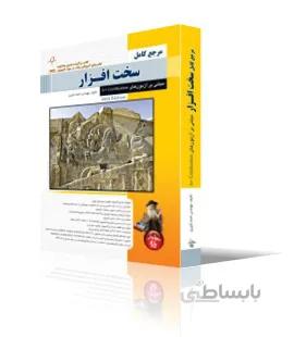 مرجع كامل سخت افزار (مبتني بر آزمون‌هاي A+ Certification 2015 Edition)