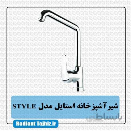 شیر ظرفشویی کرومات مدل استایل Style