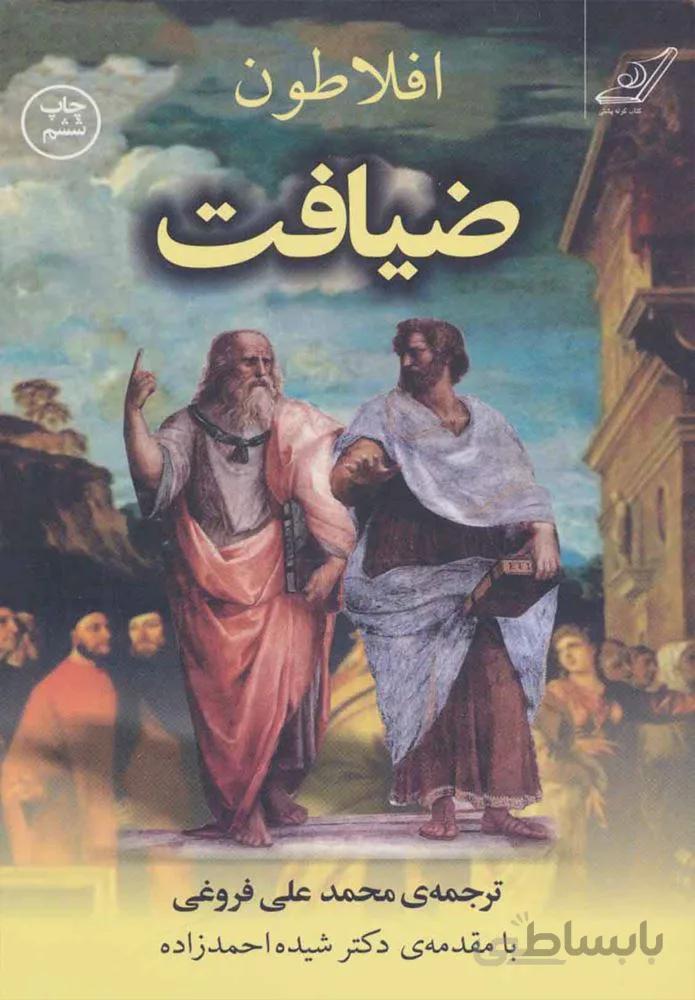 ضیافت (كد ناشر : 120)