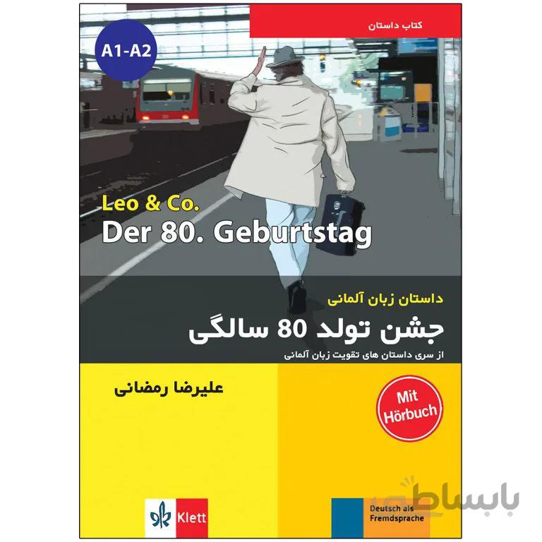 کتاب داستان آلمانی جشن تولد 80 سالگی با ترجمه فارسی