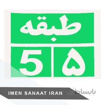 برچسب کاغذی pvc طبقه پنجم 30 25 شبرنگ
