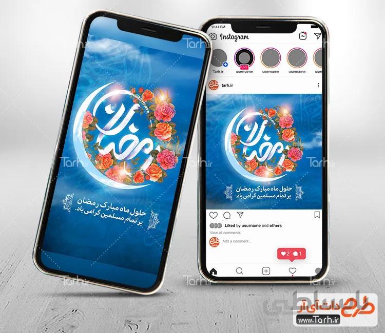 اینستاگرام حلول ماه رمضان