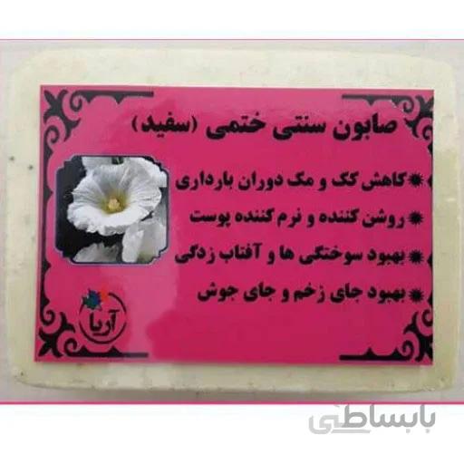 صابون سنتی گل ختمی سفید