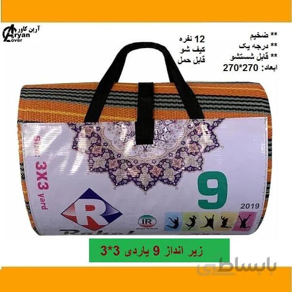 زیرانداز حصیری مسافرتی 9 یاردی (3*3) 12 نفره درجه یک