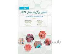 کتاب فصول برگزیده میش 2021 – میش انتشارات آرتین طب