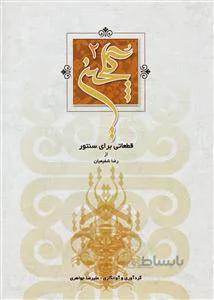 گلچین 2