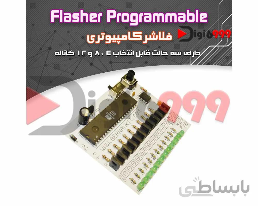 کیت فلاشر كامپيوتري 12 ولت