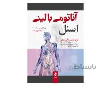 آناتومی بالینی اسنل تنه 2019 جلد 1