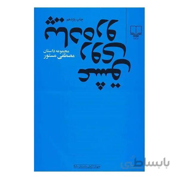 عشق روی پیاده رو