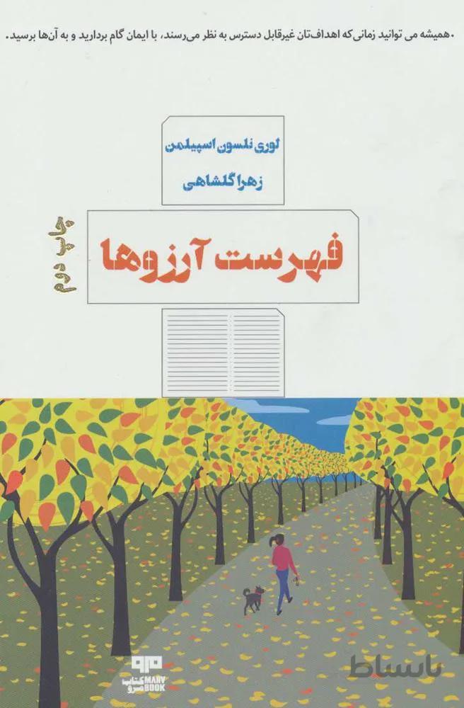فهرست آرزوها (کد ناشر : 244)