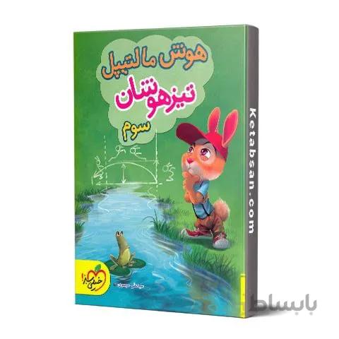هوش مالتیپل سوم ابتدایی خیلی سبز