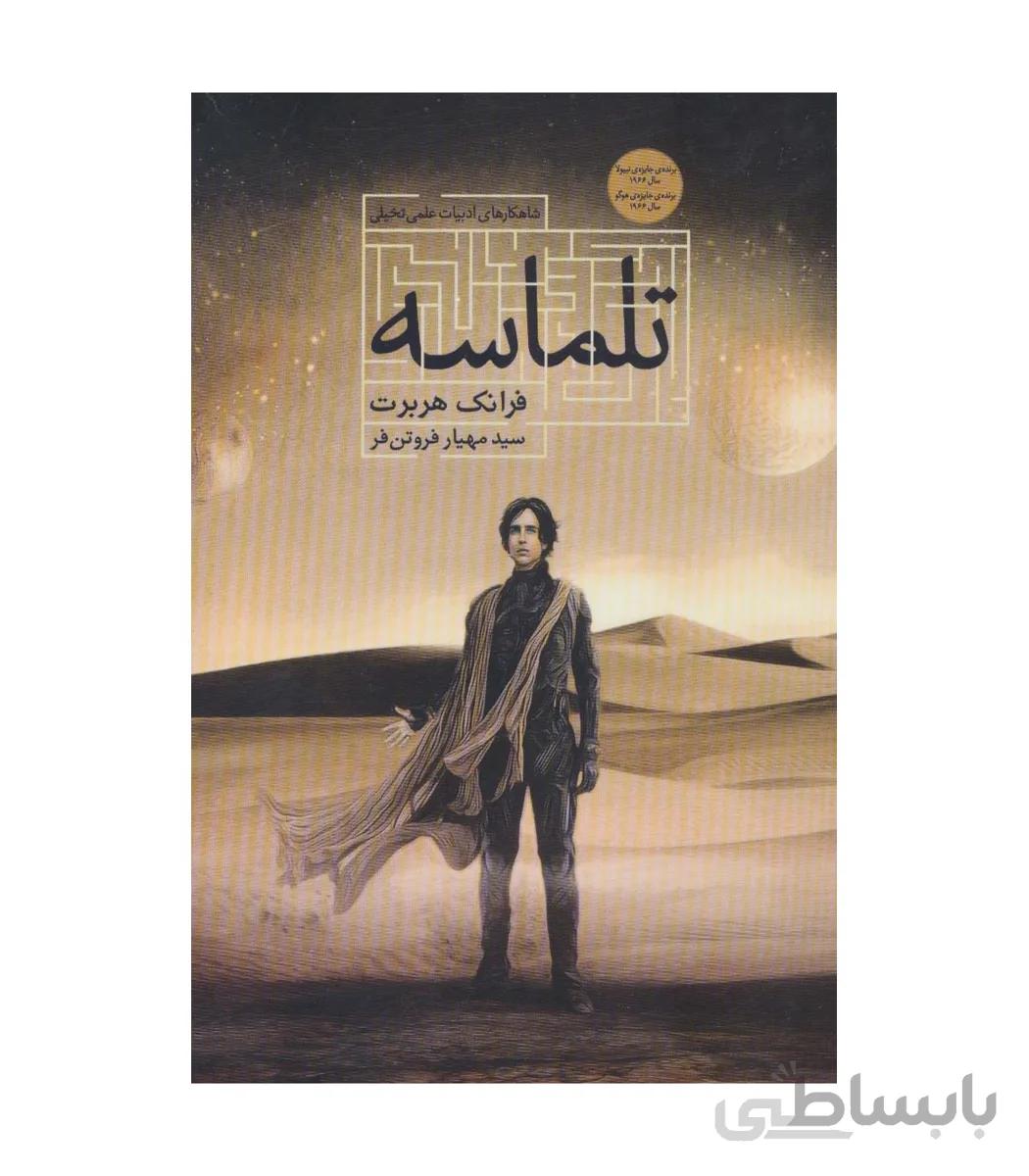 تلماسه
