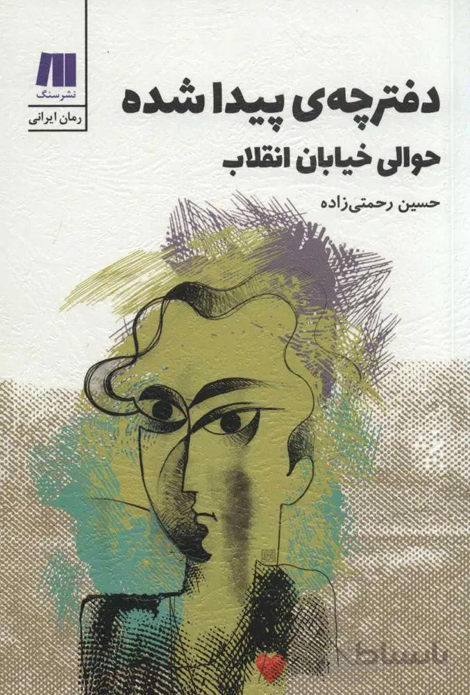 دفترچه ي پيدا شده (كد ناشر : 187)