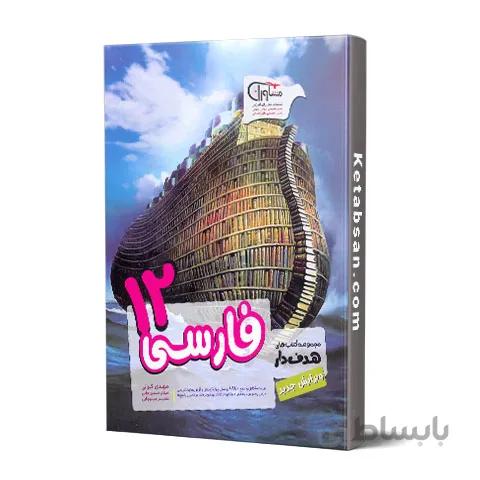 فارسی دوازدهم هدف دار مشاوران آموزش