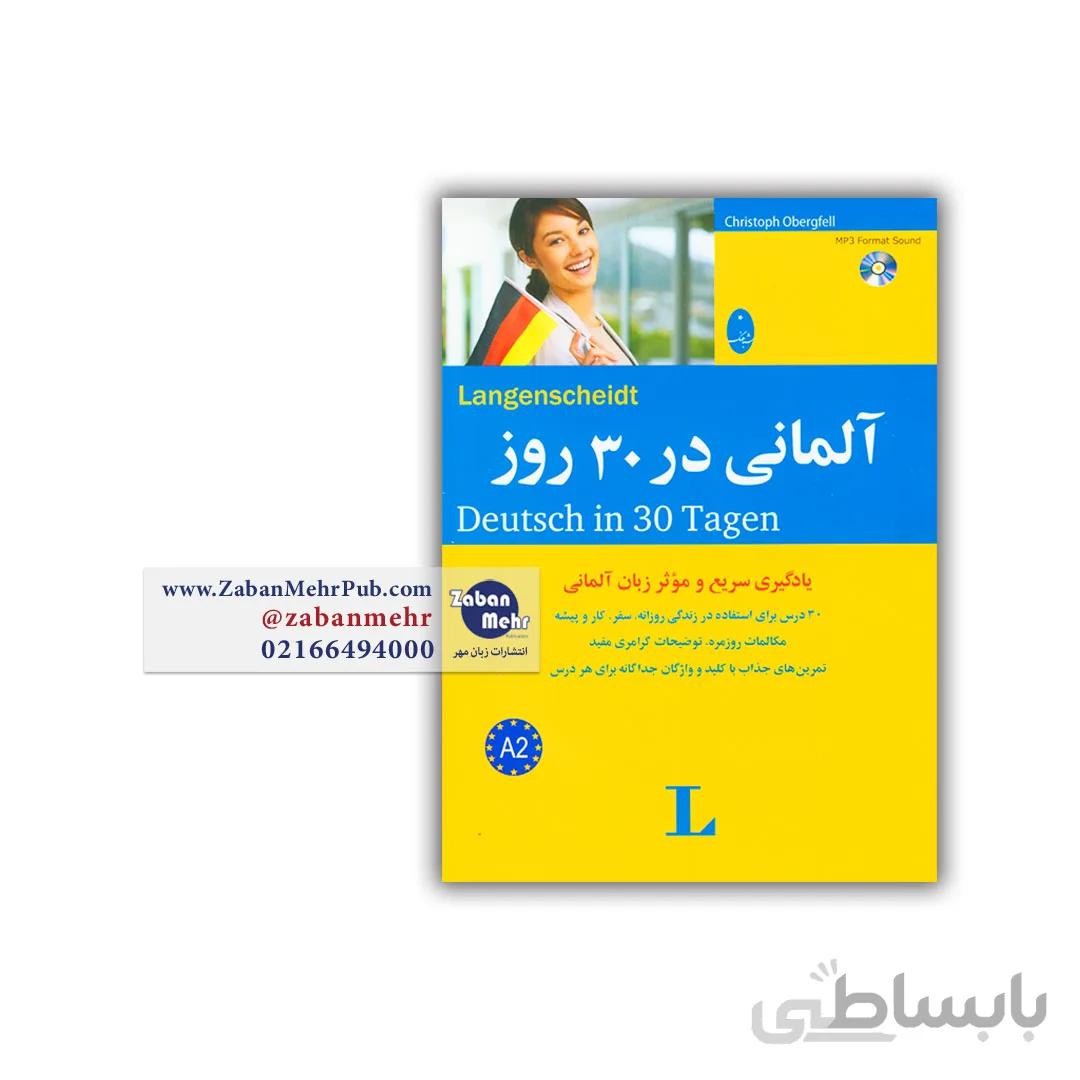 کتاب آلمانی در 30 روز