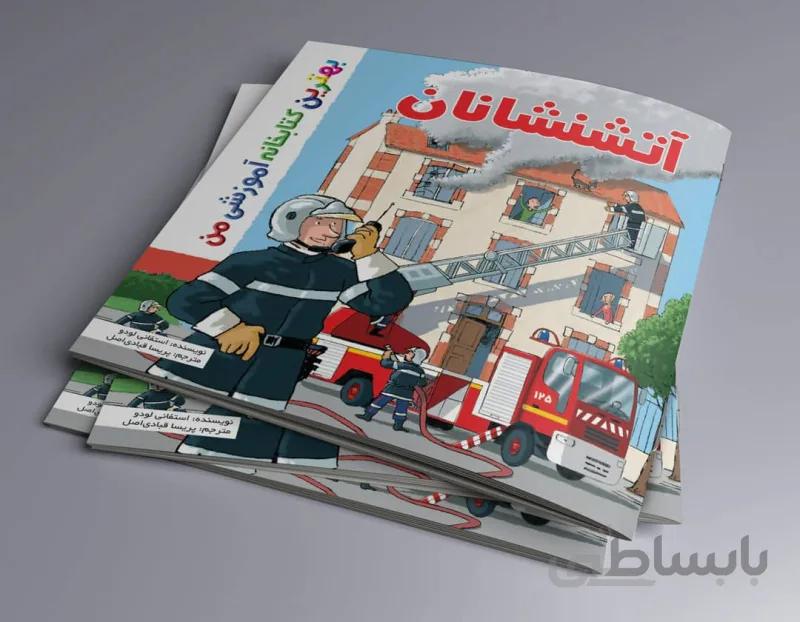 آتشنشانان بهترین کتابخانه آموزشی