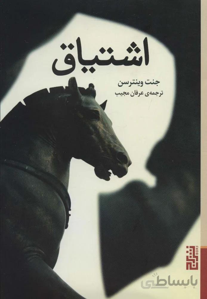 اشتياق (كد ناشر : 154)