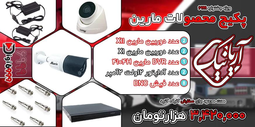پکیج امنیتی محصولات مارین
