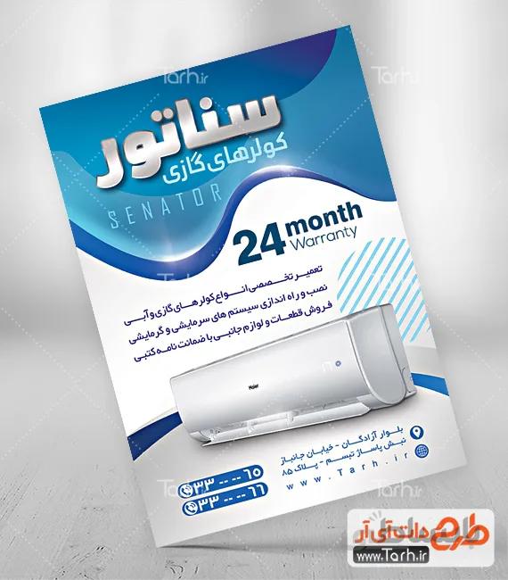 طرح تراکت کولر و اسپلیت