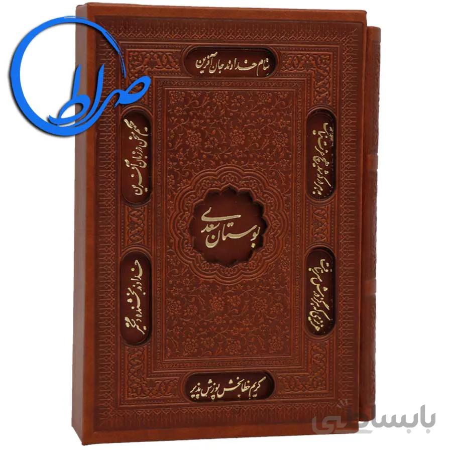 بوستان سعدی نفیس چرمی قابدار گلاسه کوچک