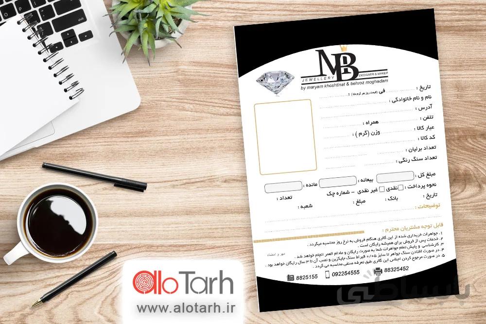 طرح فاکتور طلافروشی و جواهرات لایه باز