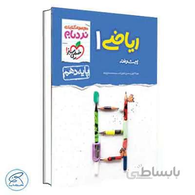 نردبام شیمی یازدهم ( پیشرفته ) | خیلی سبز