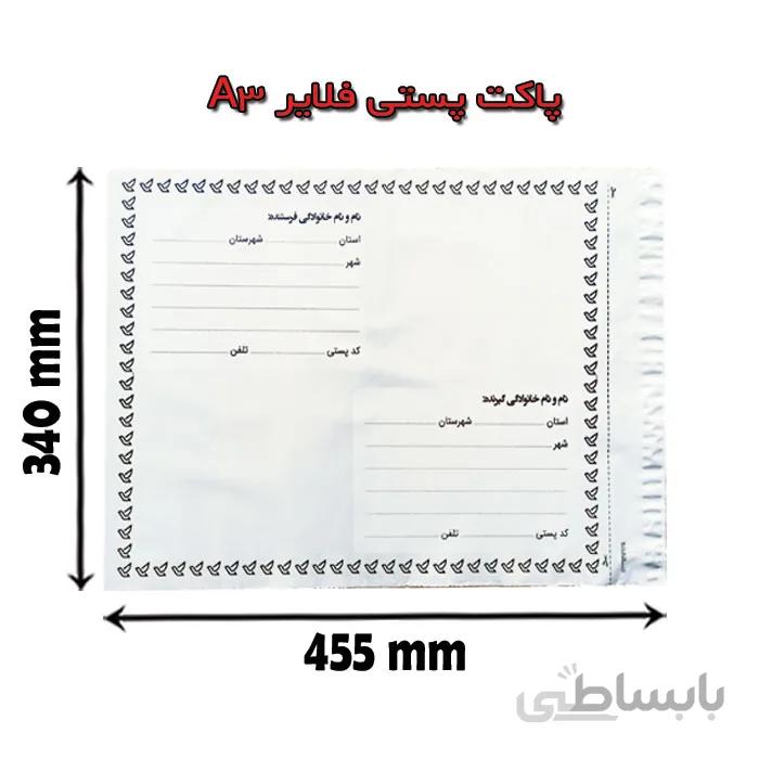 پاکت پستی فلایر A3