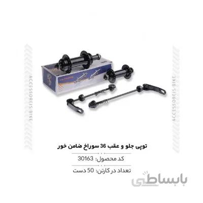 توپی جلو عقب ضامن دار مدل GL-A11