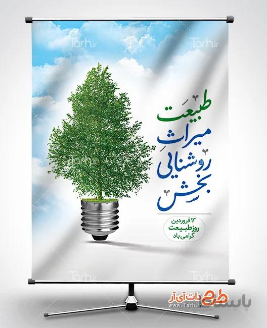 بنر سیزده بدر