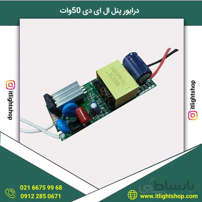 درایور پنل ال ای دی 50وات 600میلی امپر مخصوص ال ای دی پنلی