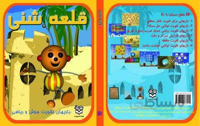 سی دی آموزشی قلعه شنی