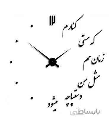 ساعت دیواری طرح هستی (مشکی)