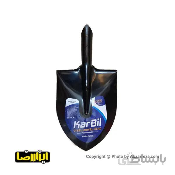 بیل ورق کره ای KarBil سایز 2