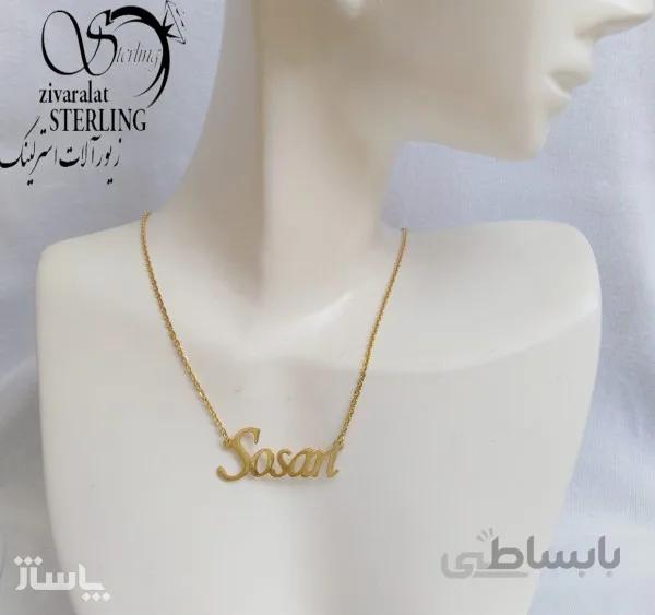 پلاک اسم : سوسن کد 521114