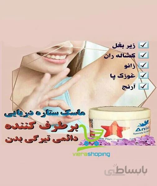 ماسک صورت و بدن ستاره دریایی 250 میلی لیتری
