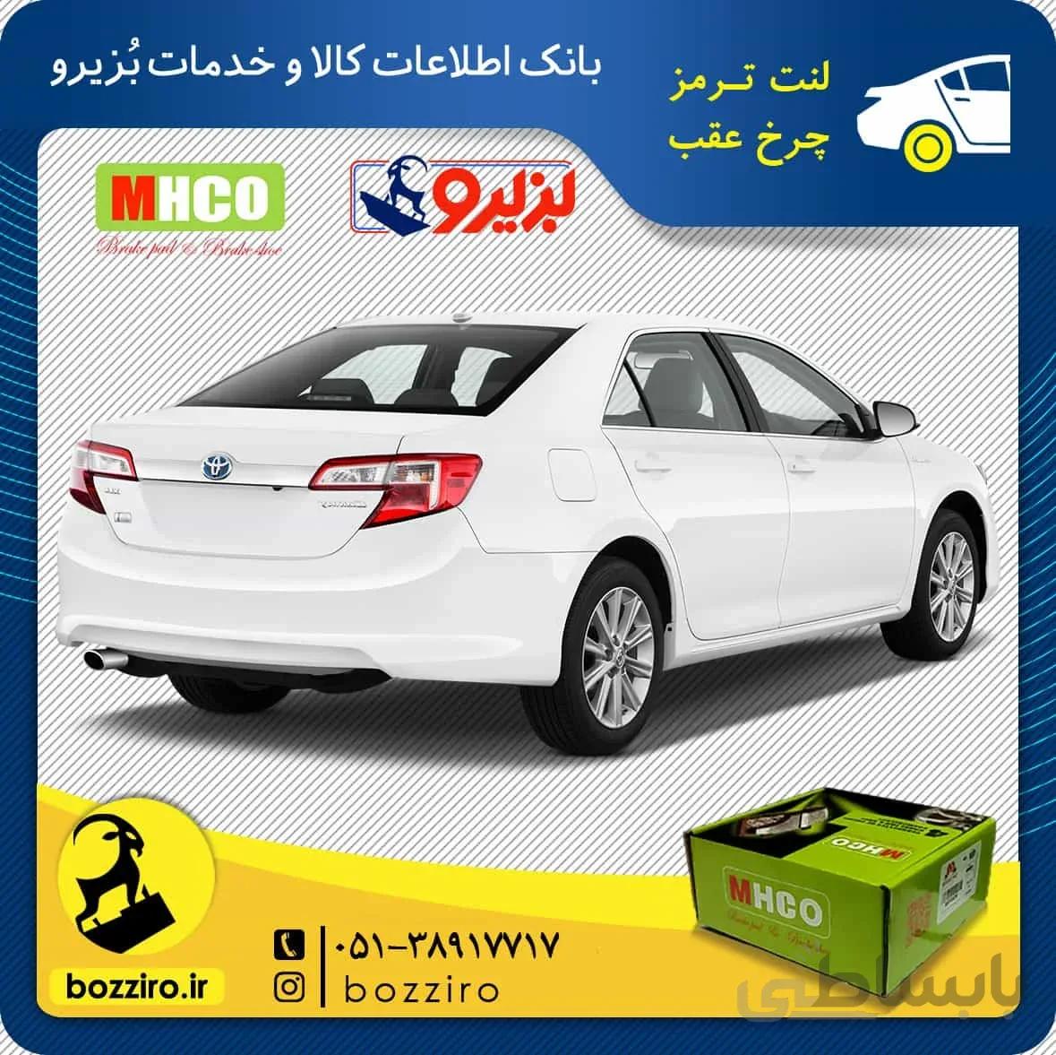 لنت ترمز چرخ عقب تویوتا کمری 2013 برند “ام اچ کو”
