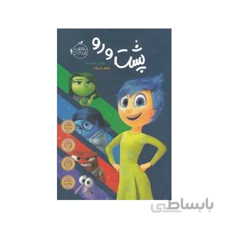 کتاب پشت و رو