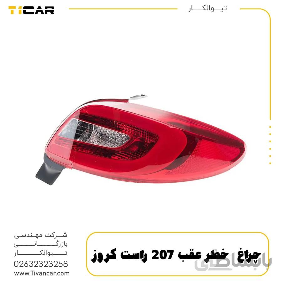 چراغ خطر عقب ۲۰۷ کروز سمت راننده و شاگرد ا Rearlight 207