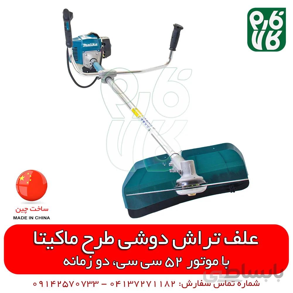 علف تراش طرح ماکیتا دو زمانه