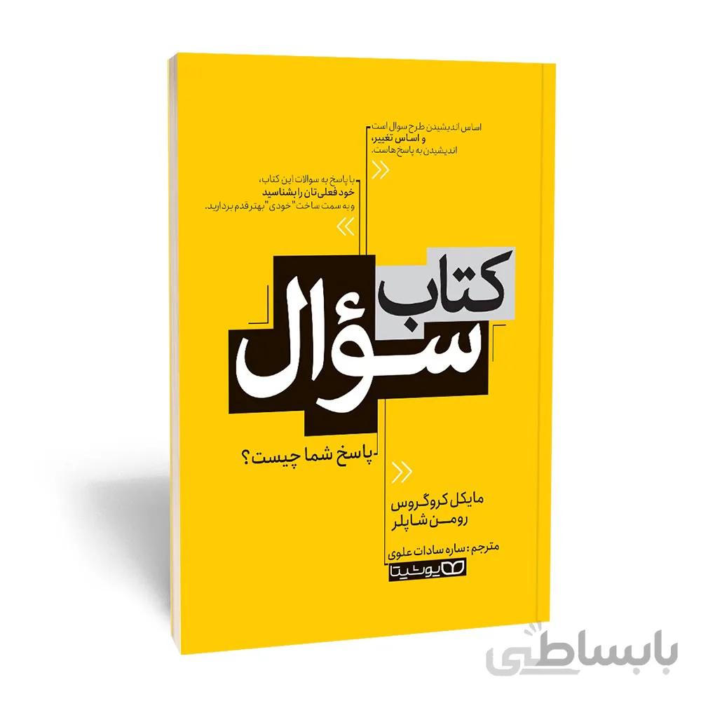 کتاب سوال